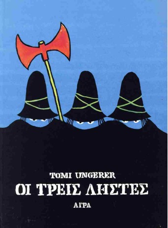 Οι τρείς ληστές Οι τρείς ληστές