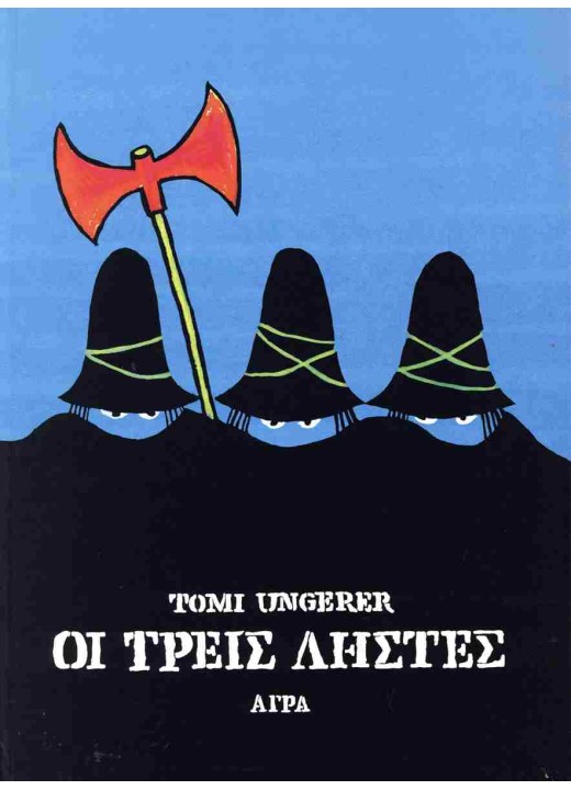 Οι τρείς ληστές