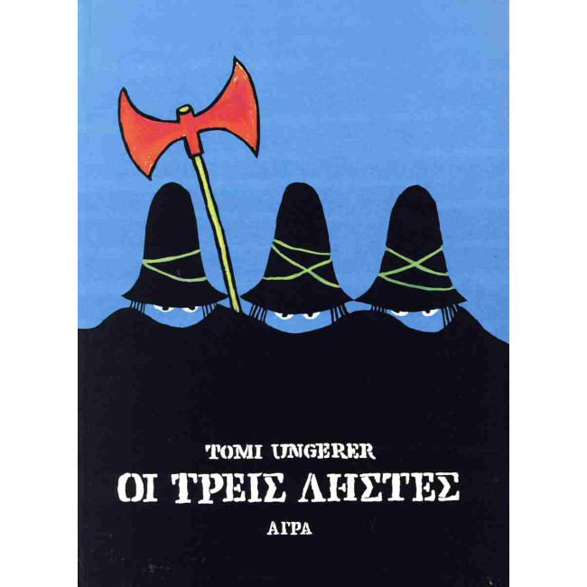 Οι τρείς ληστές