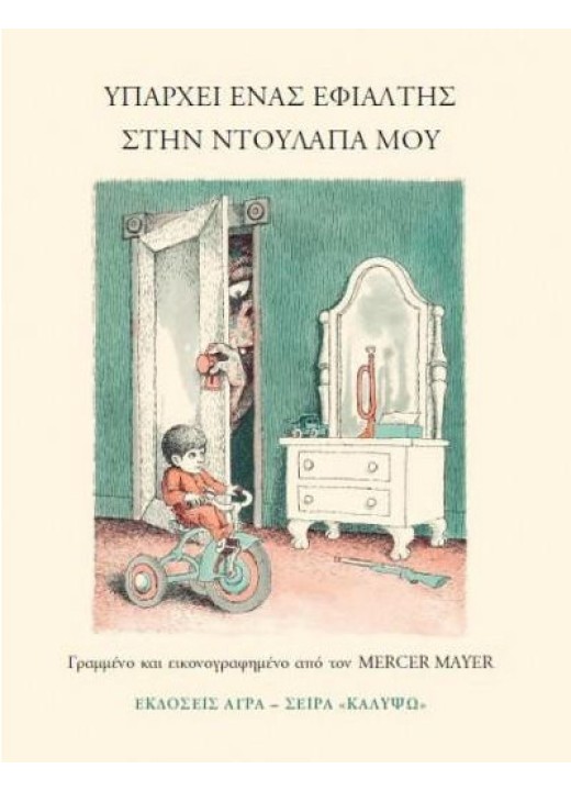 Υπάρχει ένας εφιάλτης στην ντουλάπα μου