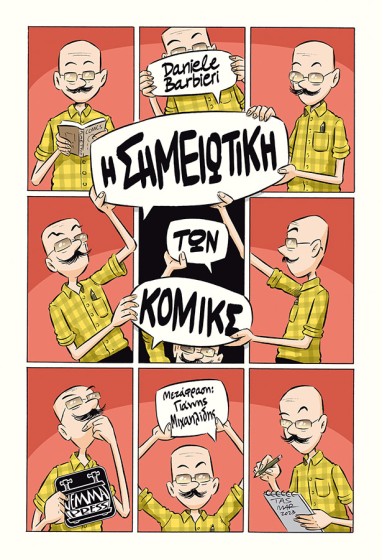 Η σημειωτική των Κόμικς