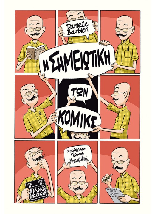 Η σημειωτική των Κόμικς