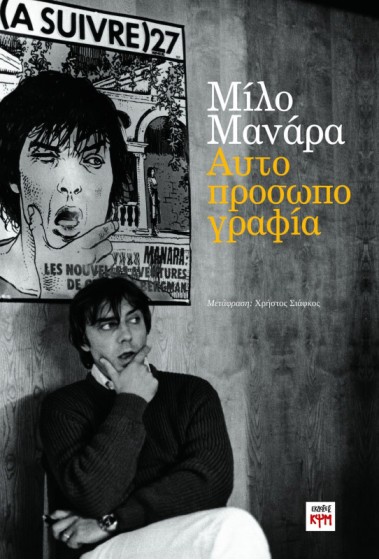 Μίλο Μανάρα: Αυτοπροσωπογραφία