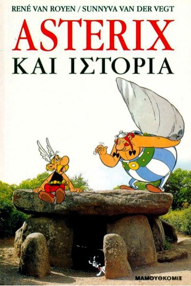 Αστερίξ και ιστορία