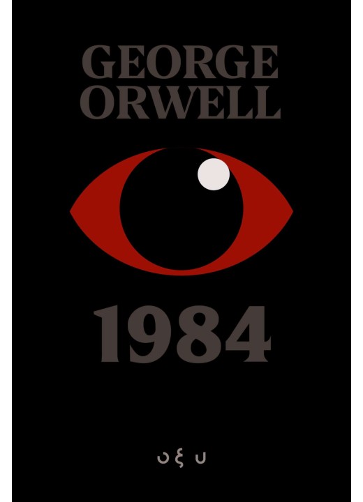 1984