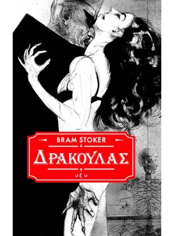 Δράκουλας