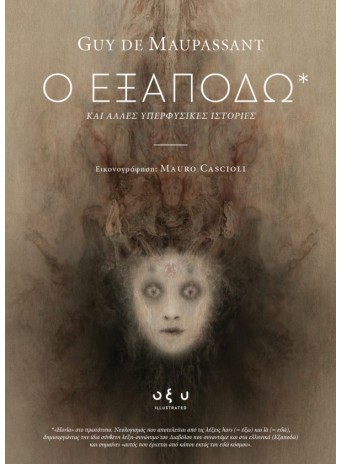 Ο Εξαποδώ