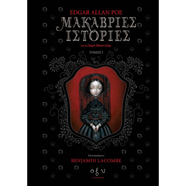 Μακάβριες Ιστορίες – Κατά Σαρλ Μποντλέρ - Τόμος 1