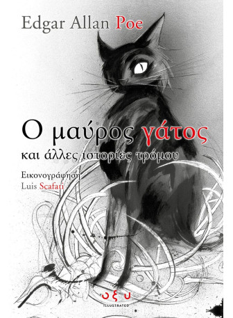 Ο μαύρος γάτος