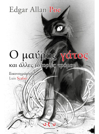 Ο μαύρος γάτος Ο μαύρος γάτος