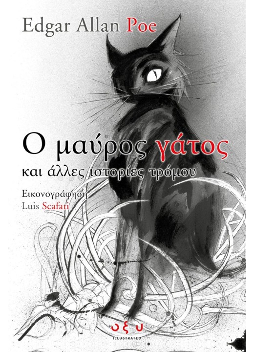 Ο μαύρος γάτος