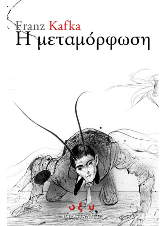 Η μεταμόρφωση Η μεταμόρφωση