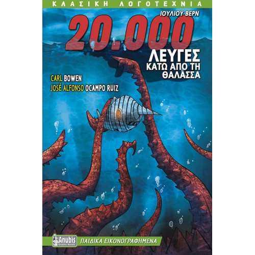 20.000 Λεύγες Κάτω Από τη Θάλασσα