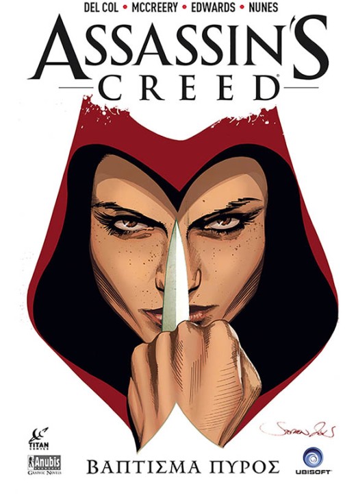 Assassin’s Creed: Βάπτισμα Πυρός