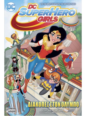 DC Super Hero Girls: Διακοπές στον Όλυμπο