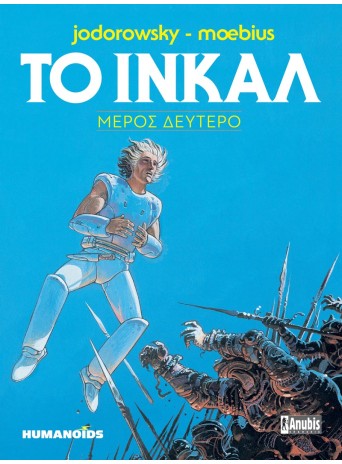 Το Ινκάλ: Μέρος Δεύτερο