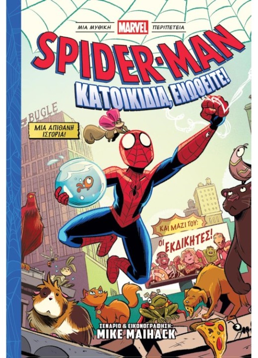 Spider-Man Κατοικίδια, ενωθείτε!