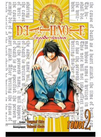 Deathnote 02: Σύγκλιση Deathnote 02: Σύγκλιση