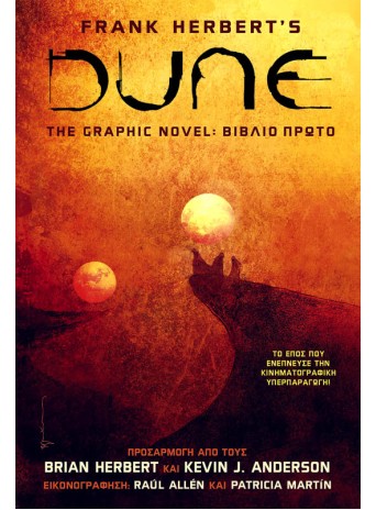 DUNE: The Graphic Novel - 1o Βιβλίο