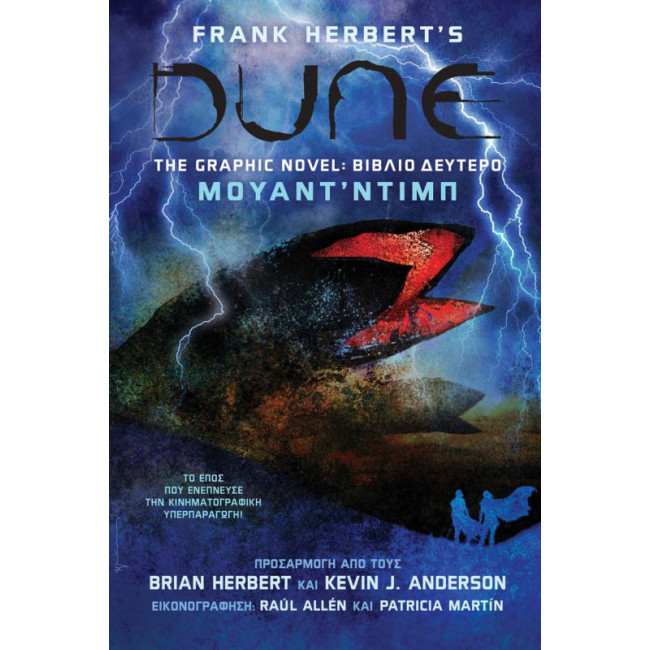 DUNE - The Graphic Novel: Βιβλίο Δεύτερο - Μουαντ’ Ντιμπ