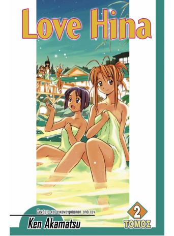 Love Hina (Τόμος 2)