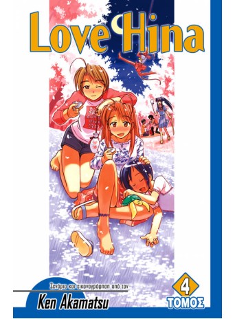 Love Hina (Τόμος 4)