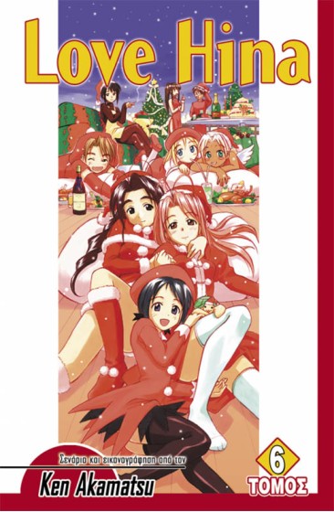 Love Hina (Τόμος 6)