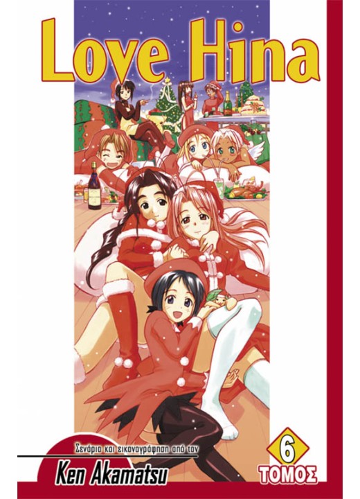 Love Hina (Τόμος 6)