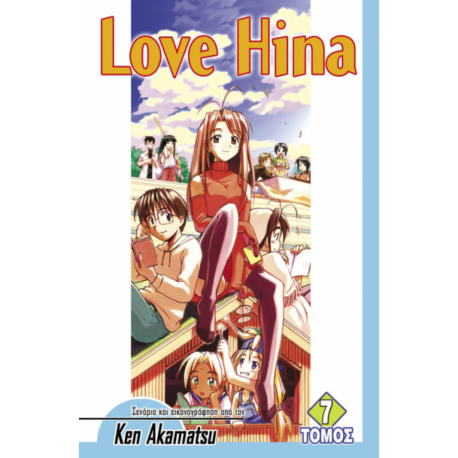 Love Hina (Τόμος 7)