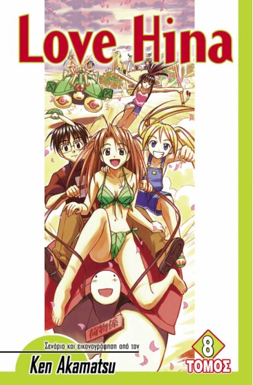 Love Hina (Τόμος 8)