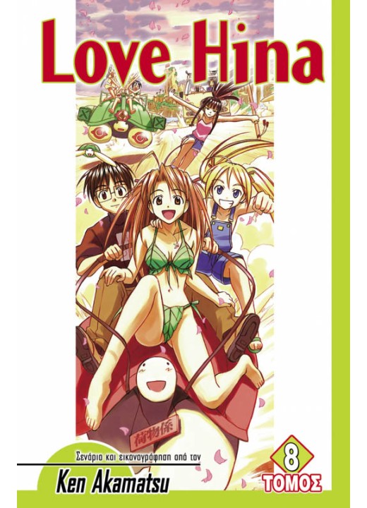 Love Hina (Τόμος 8)