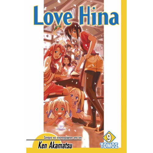 Love Hina (Τόμος 9)