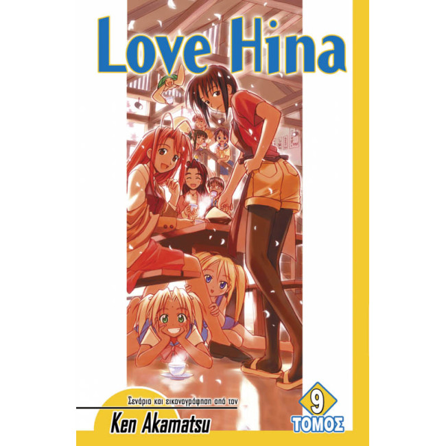 Love Hina (Τόμος 9)