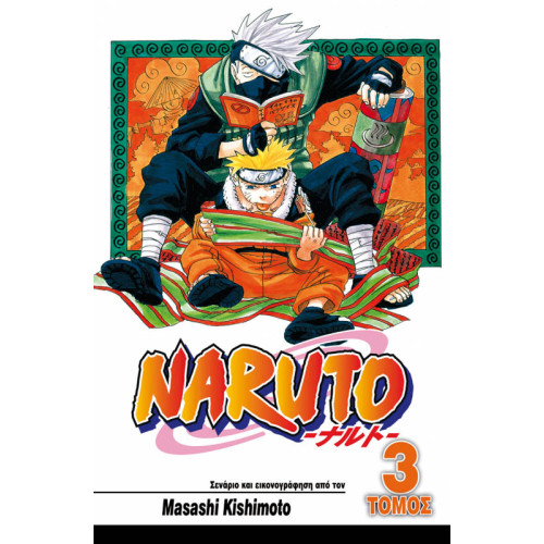 Naruto 03: Γέφυρα Θάρρους Naruto 03: Γέφυρα Θάρρους