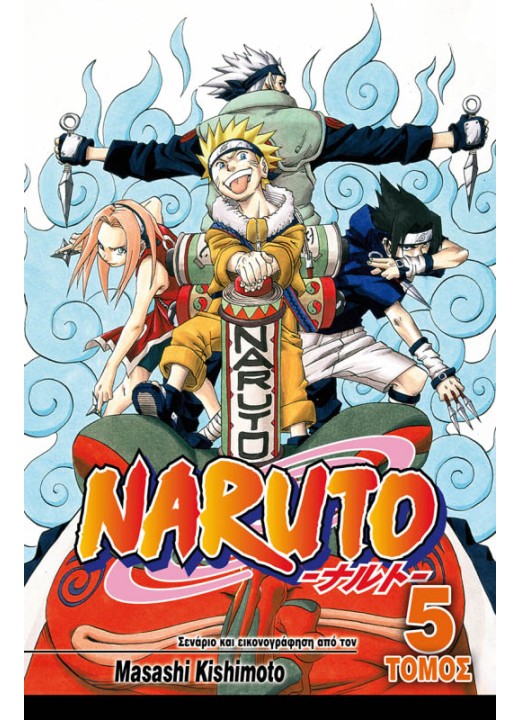 Naruto 05: Οι Υποψήφιοι