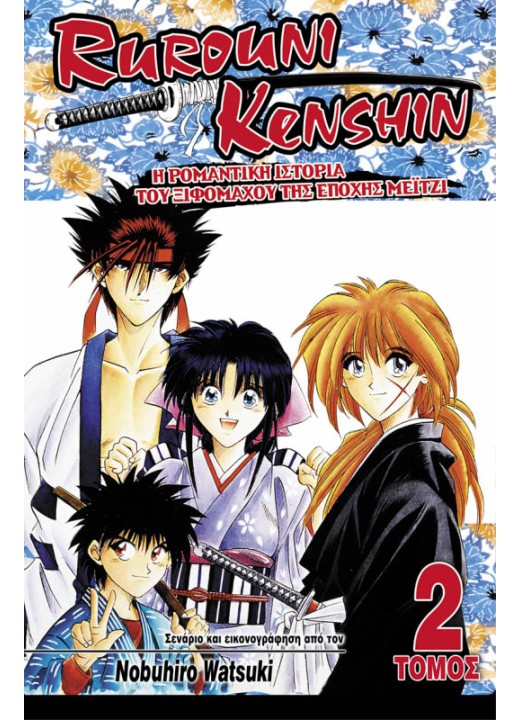 Rurouni Kenshin 03: Κίνητρο για Δράση