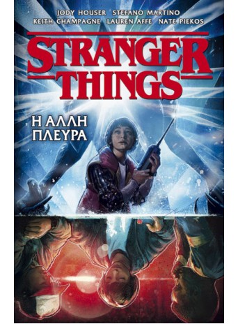 Stranger things: Η άλλη πλευρά