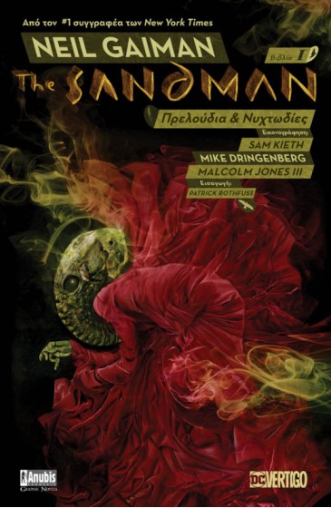 The Sandman: Πρελούδια και Νυχτωδίες (Βιβλίο1)