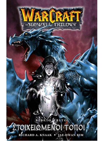 Warcraft Sunwell Trilogy 3: Στοιχειωμένοι Τόποι