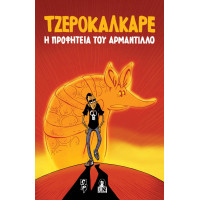 Η Προφητεία του Αρμαντίλλο