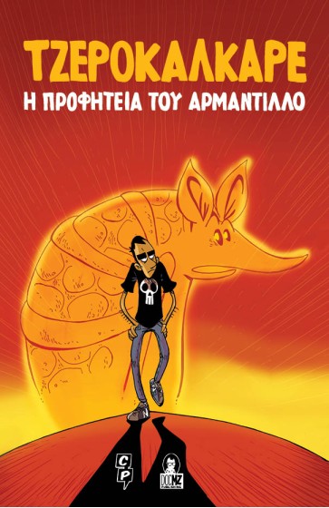 Η Προφητεία του Αρμαντίλλο