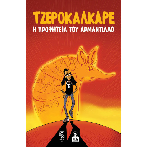 Η Προφητεία του Αρμαντίλλο