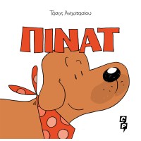 Πίνατ Πίνατ