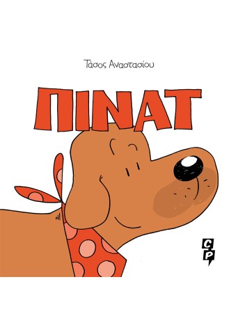 Πίνατ