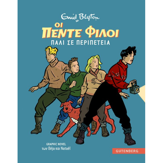 Οι Πέντε Φίλοι Πάλι σε Περιπέτεια