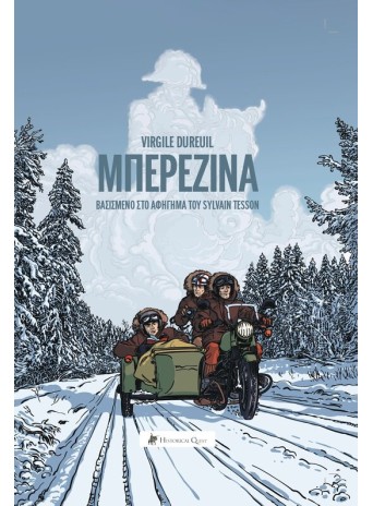 Μπερεζίνα
