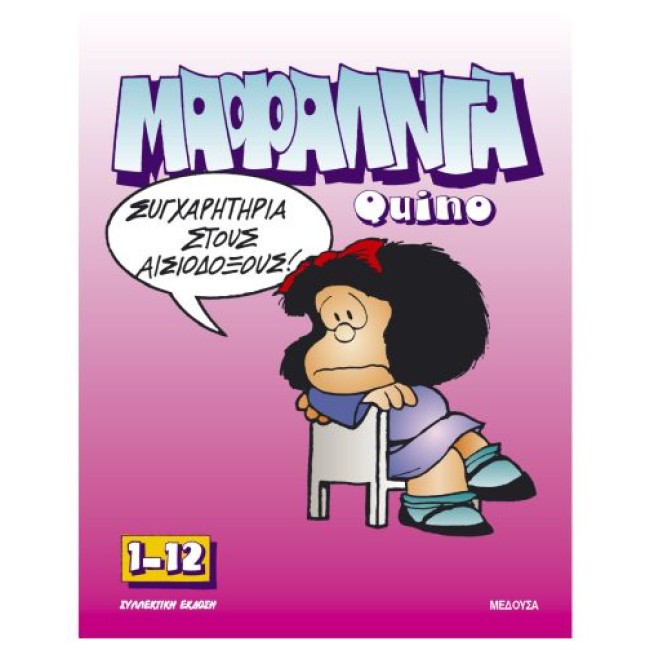 Μαφάλντα 1-12