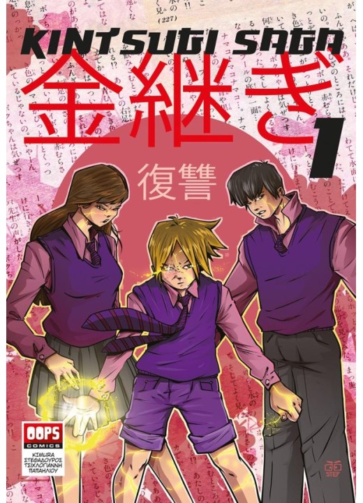 Kintsugi Saga