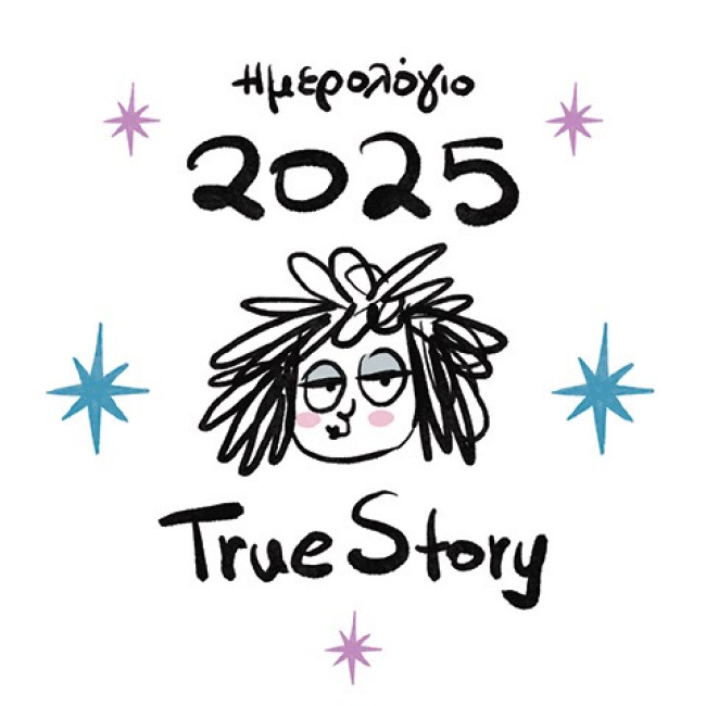 Ημερολόγιο True Story 2025