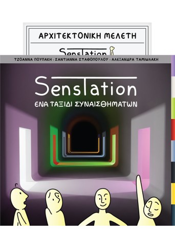 Senstation, ένα ταξίδι συναισθημάτων
